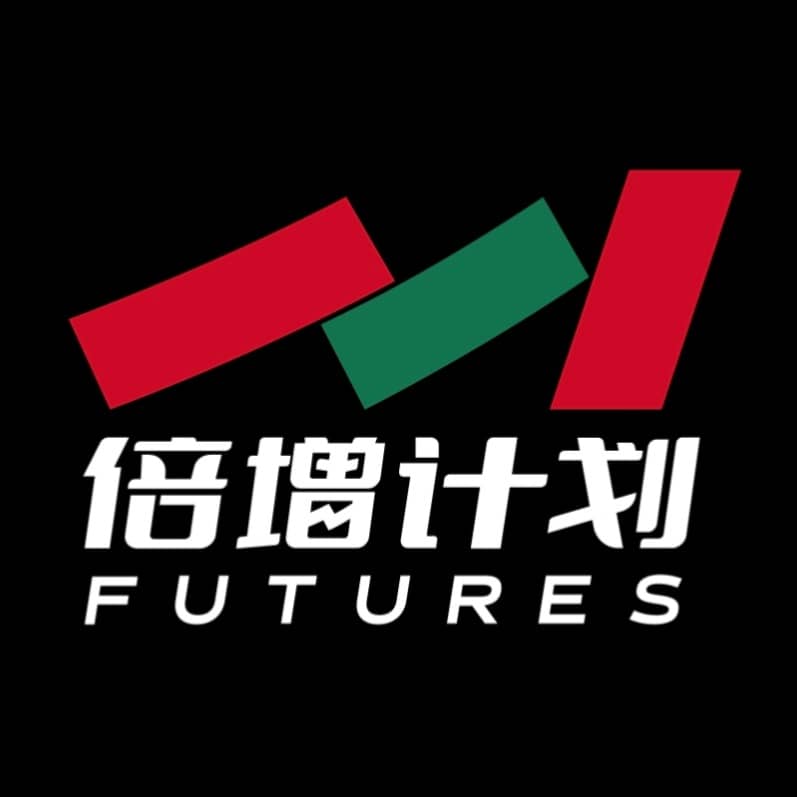 大宗商品期货倍增计划