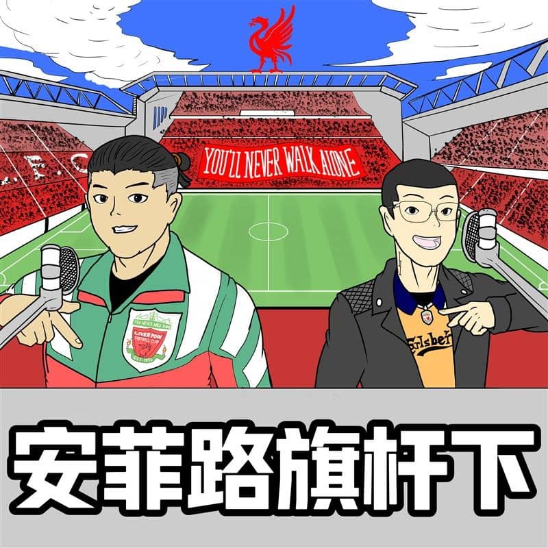 安菲路旗杆下