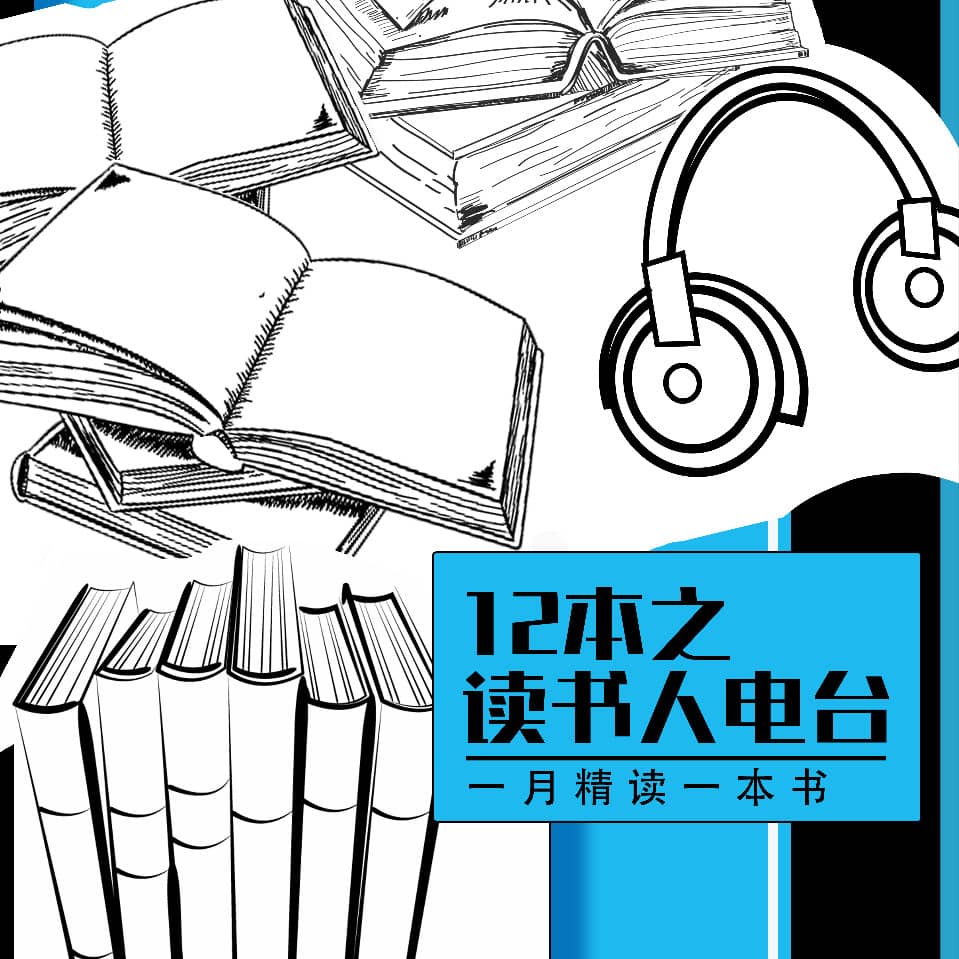 12本之读书人