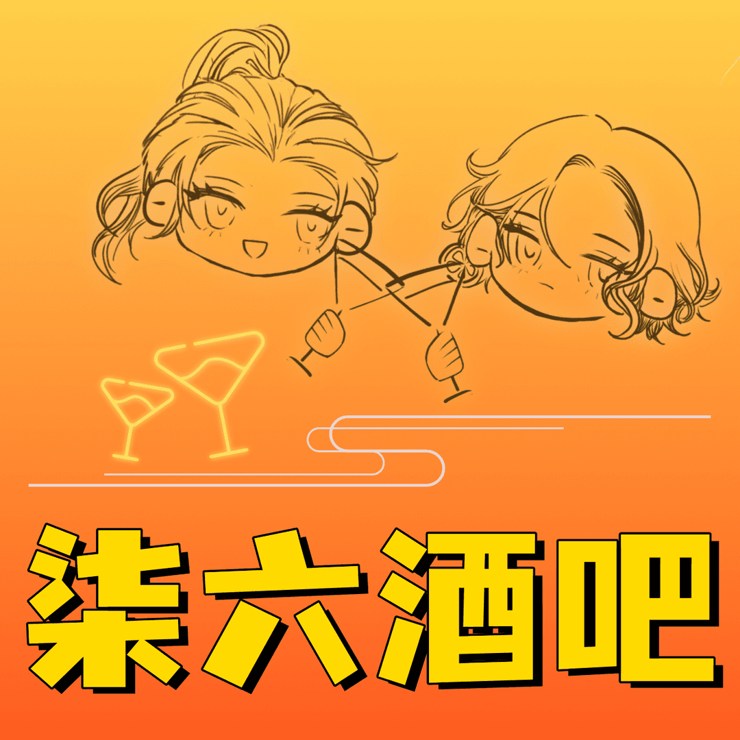 柒六酒吧
