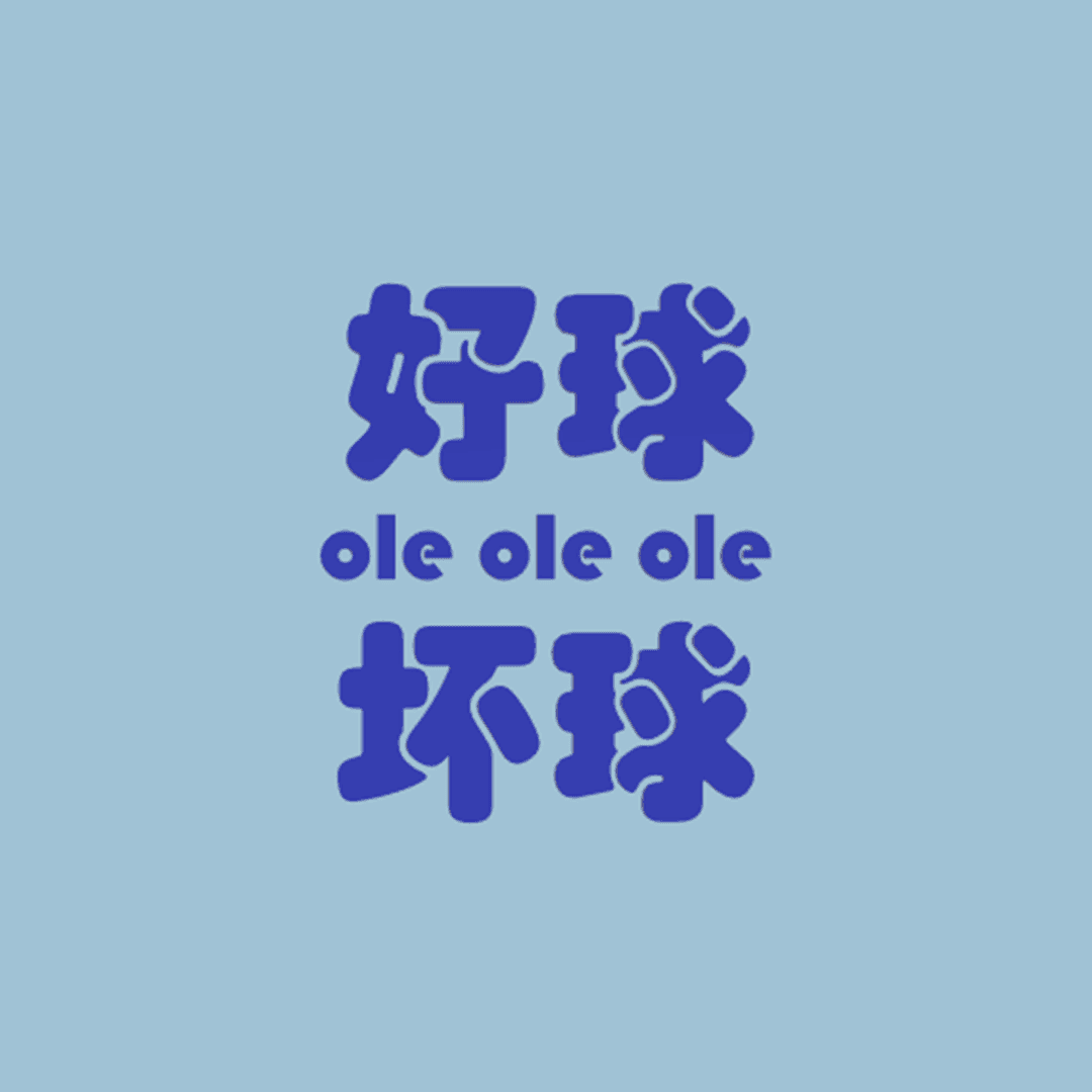 好球坏球