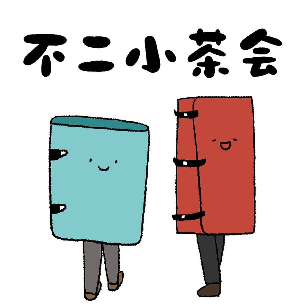 不二小茶会