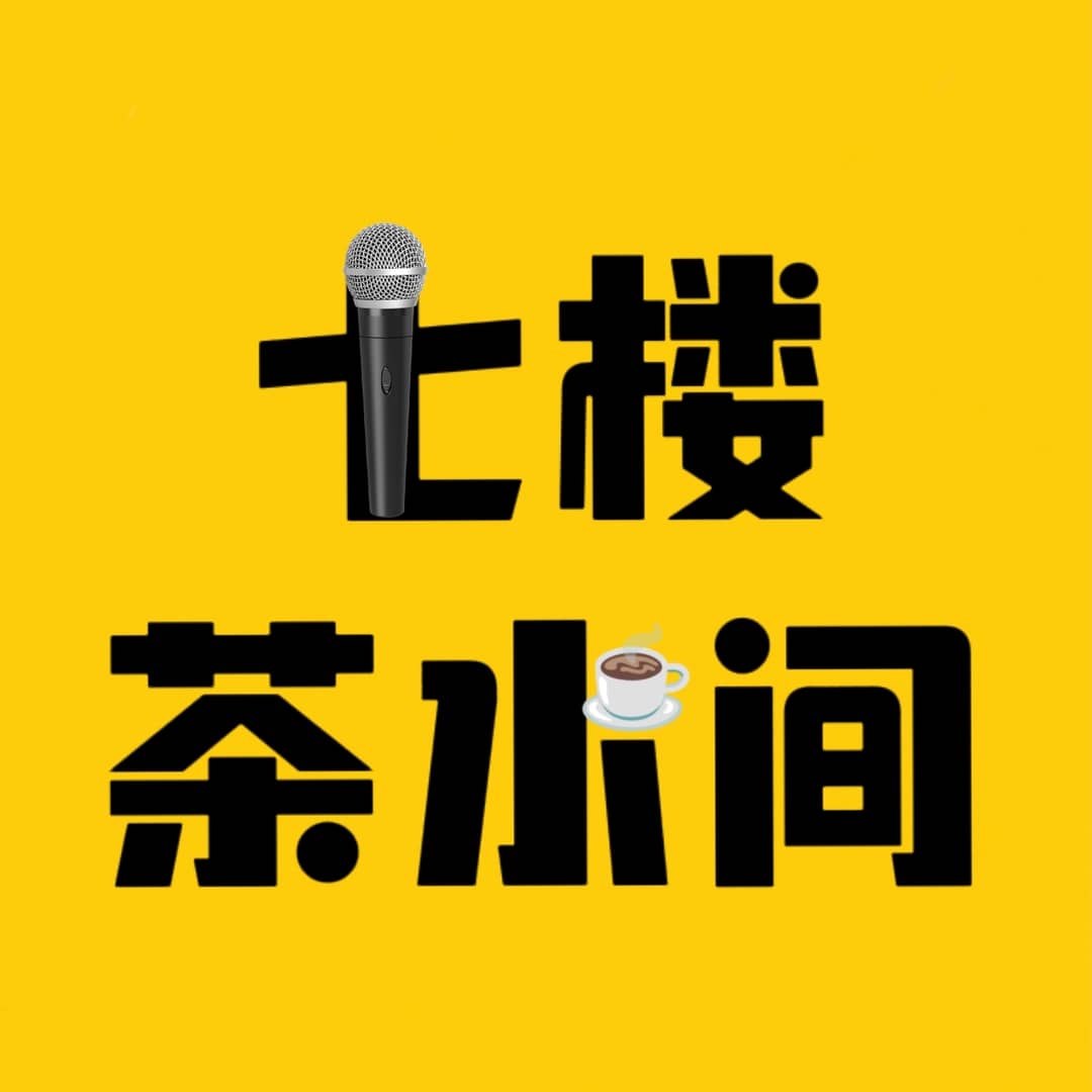 七楼茶水间