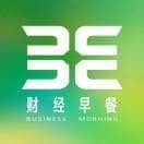 【财经早餐】每日财经专栏