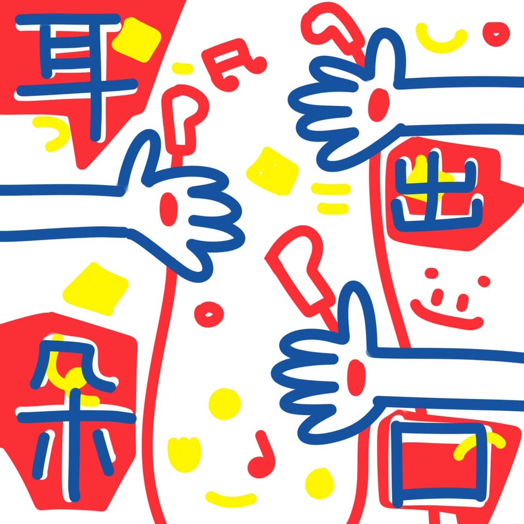 耳朵出口