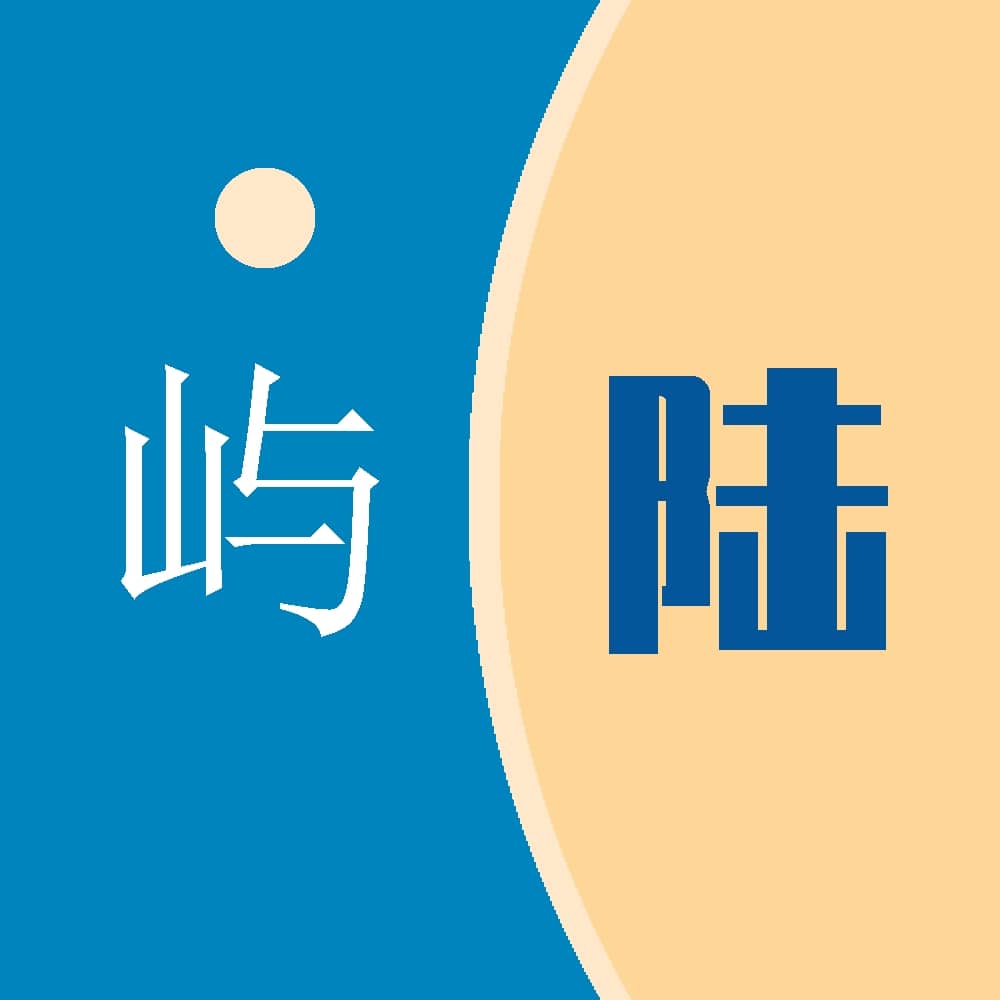 屿陆电波