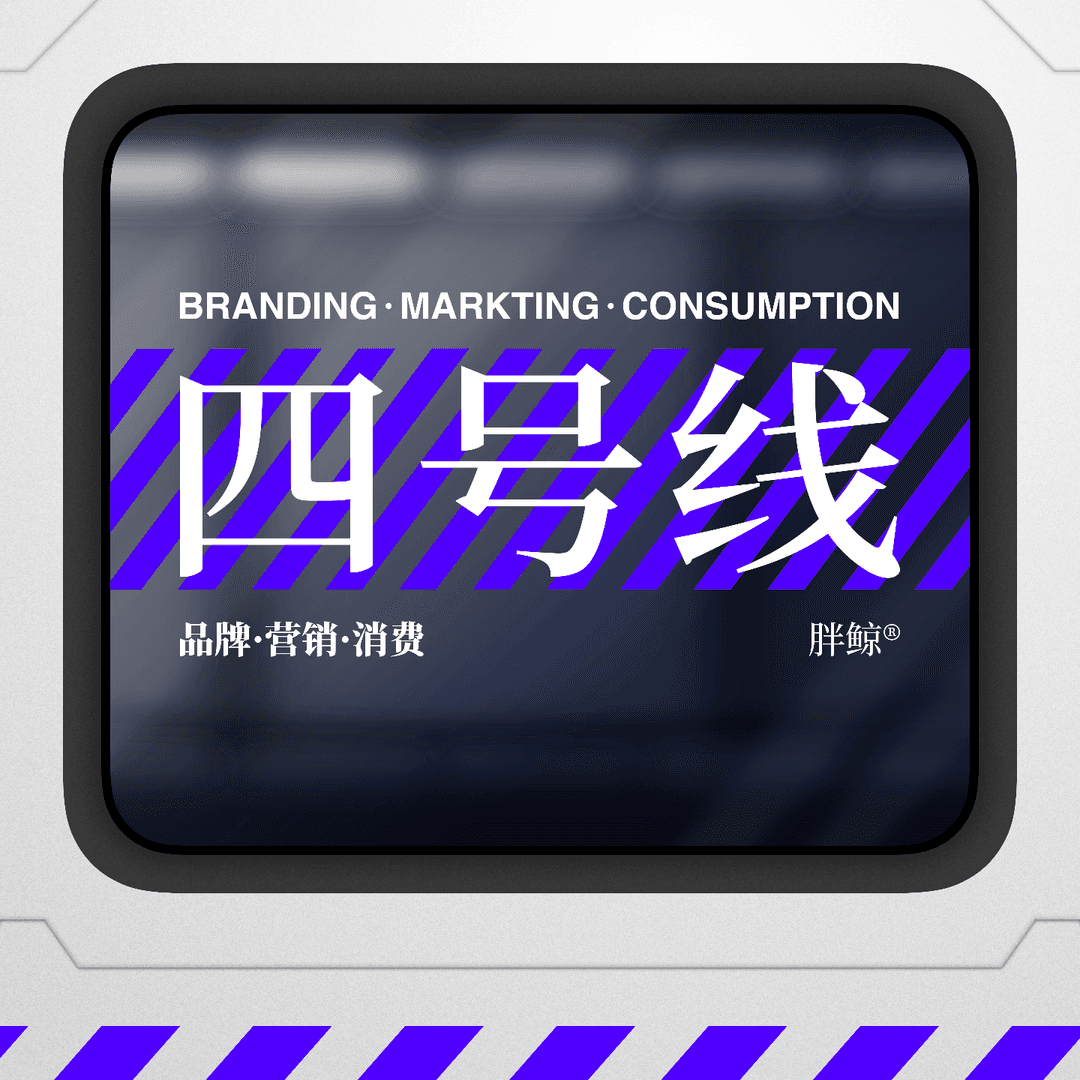四号线
