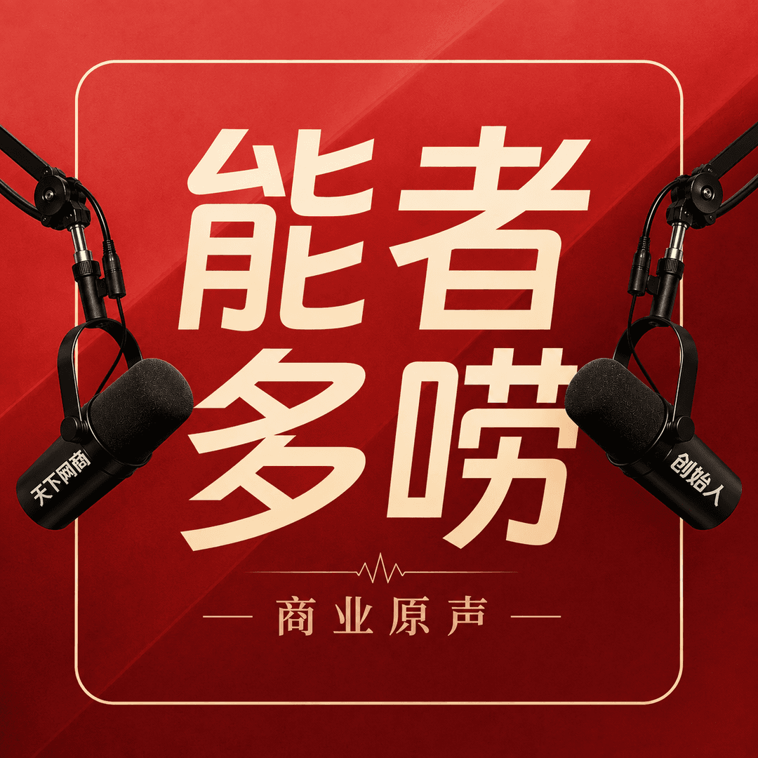 能者多唠