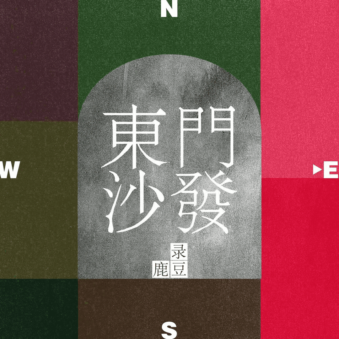 东门沙发