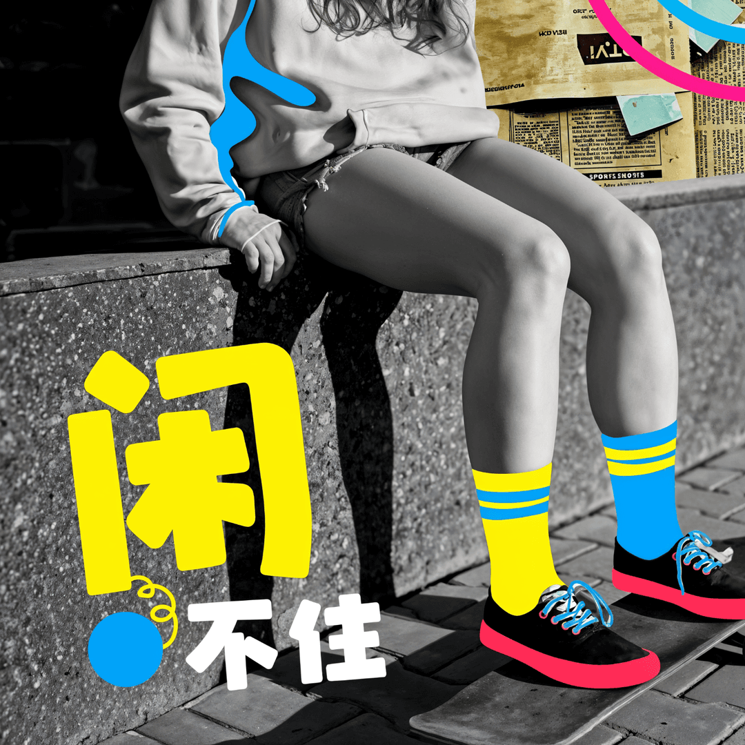 闲不住Radio