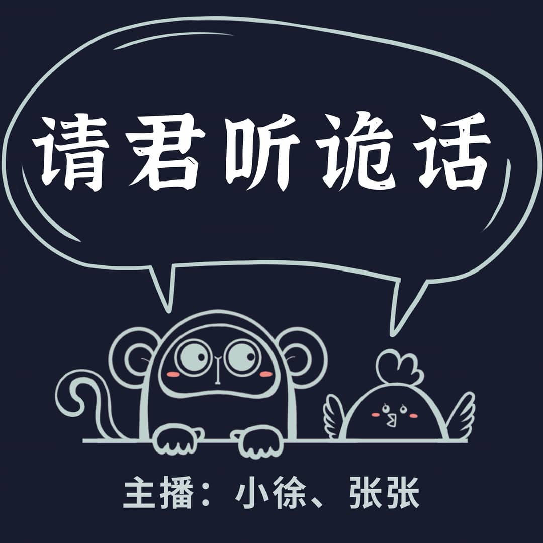 请君听诡话|身边灵异事