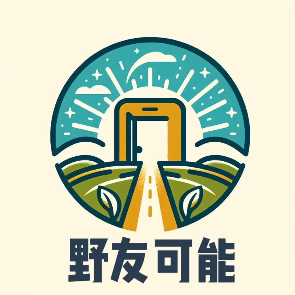 野友可能