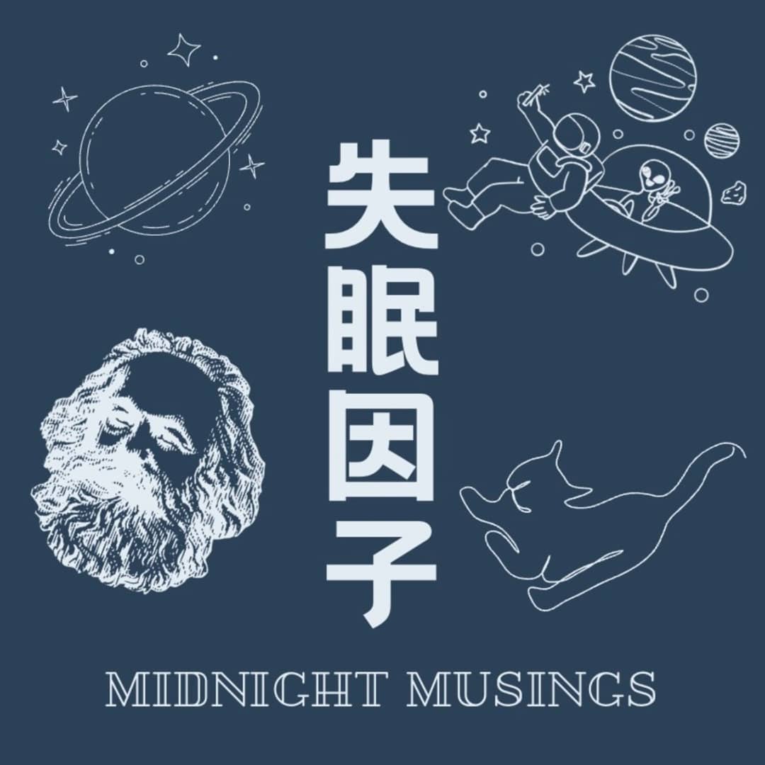 失眠因子|MidnightMusing