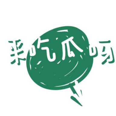 来吃瓜呀吃了再走