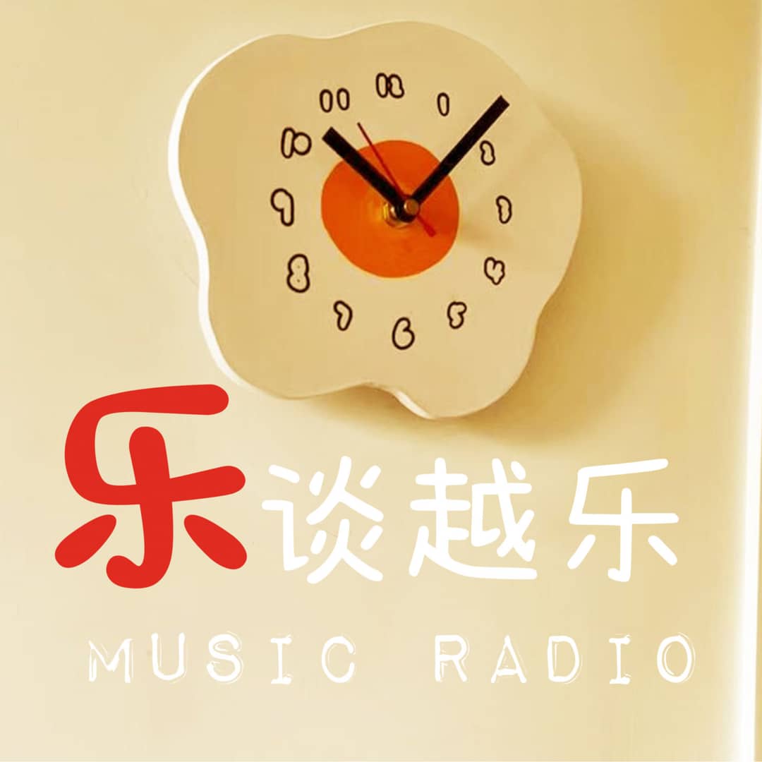 乐谈越乐