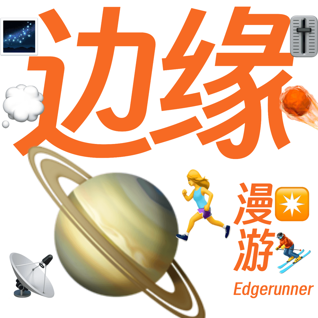 边缘漫游Edgerunner