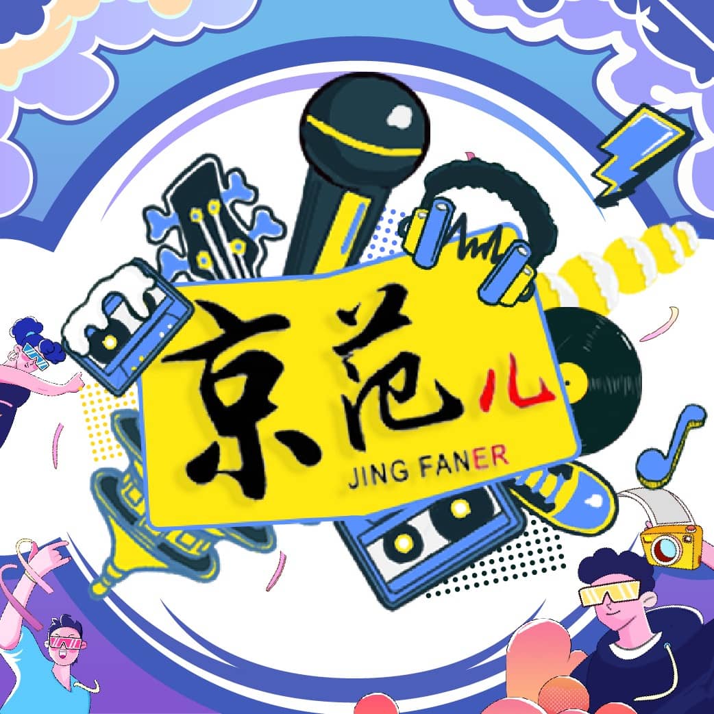 京范儿|爆笑生活不停歇
