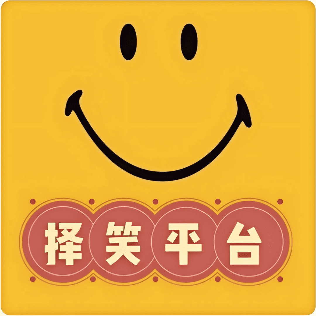 择笑平台
