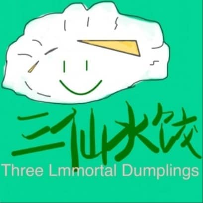 三仙水饺