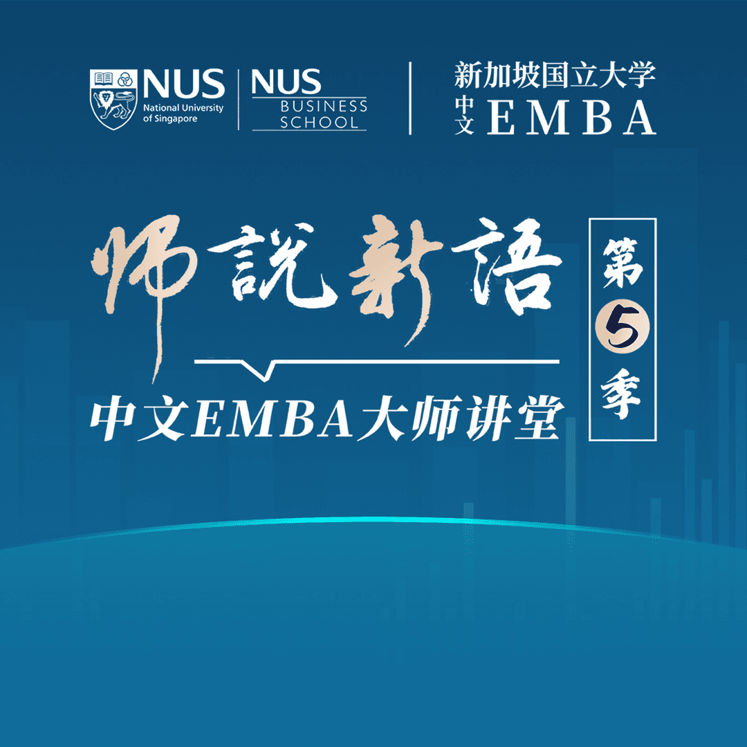 【师说新语】大师讲堂第五季