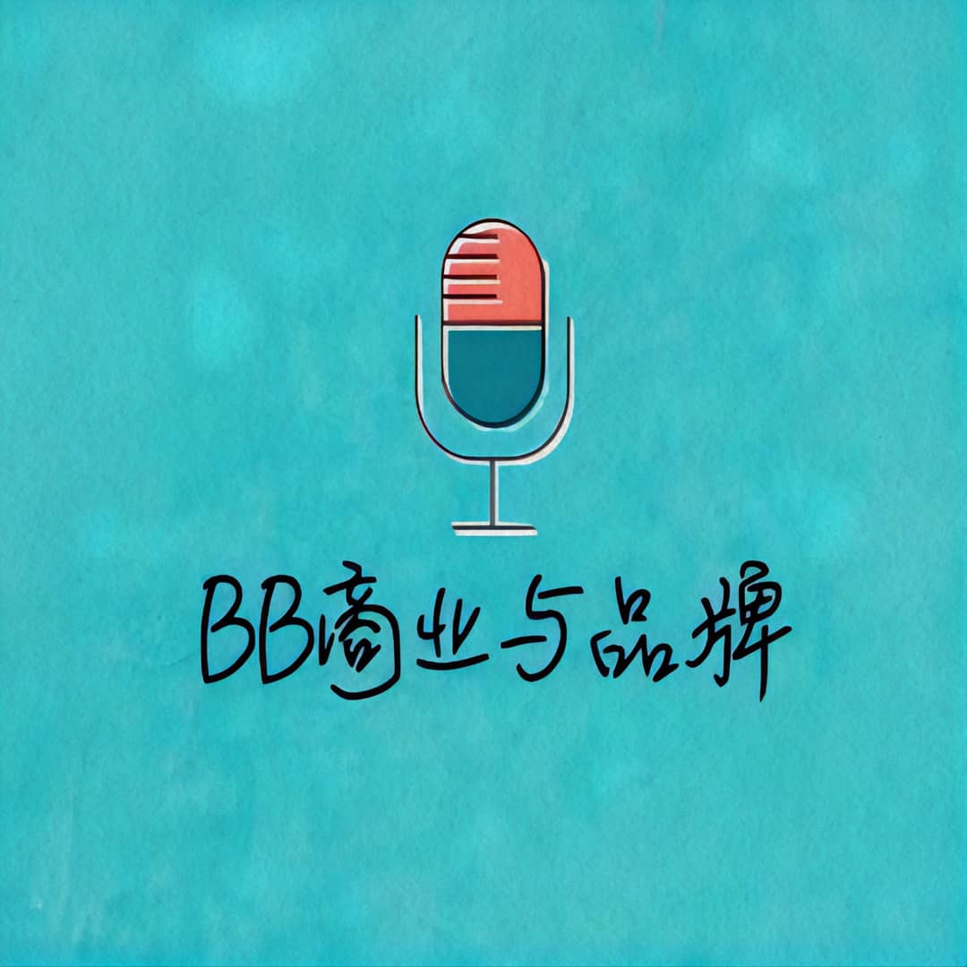 BB商业与品牌