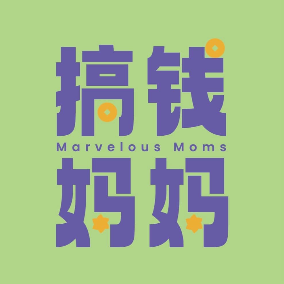 搞钱妈妈｜MarvelousMoms