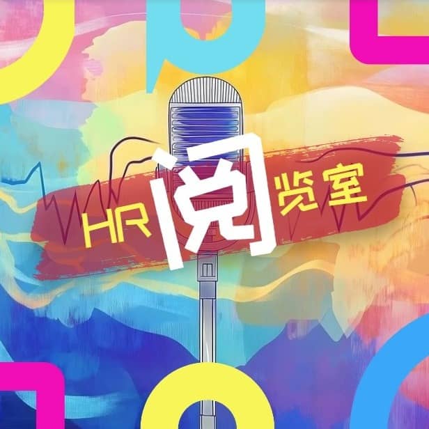 人事“鲜”知道