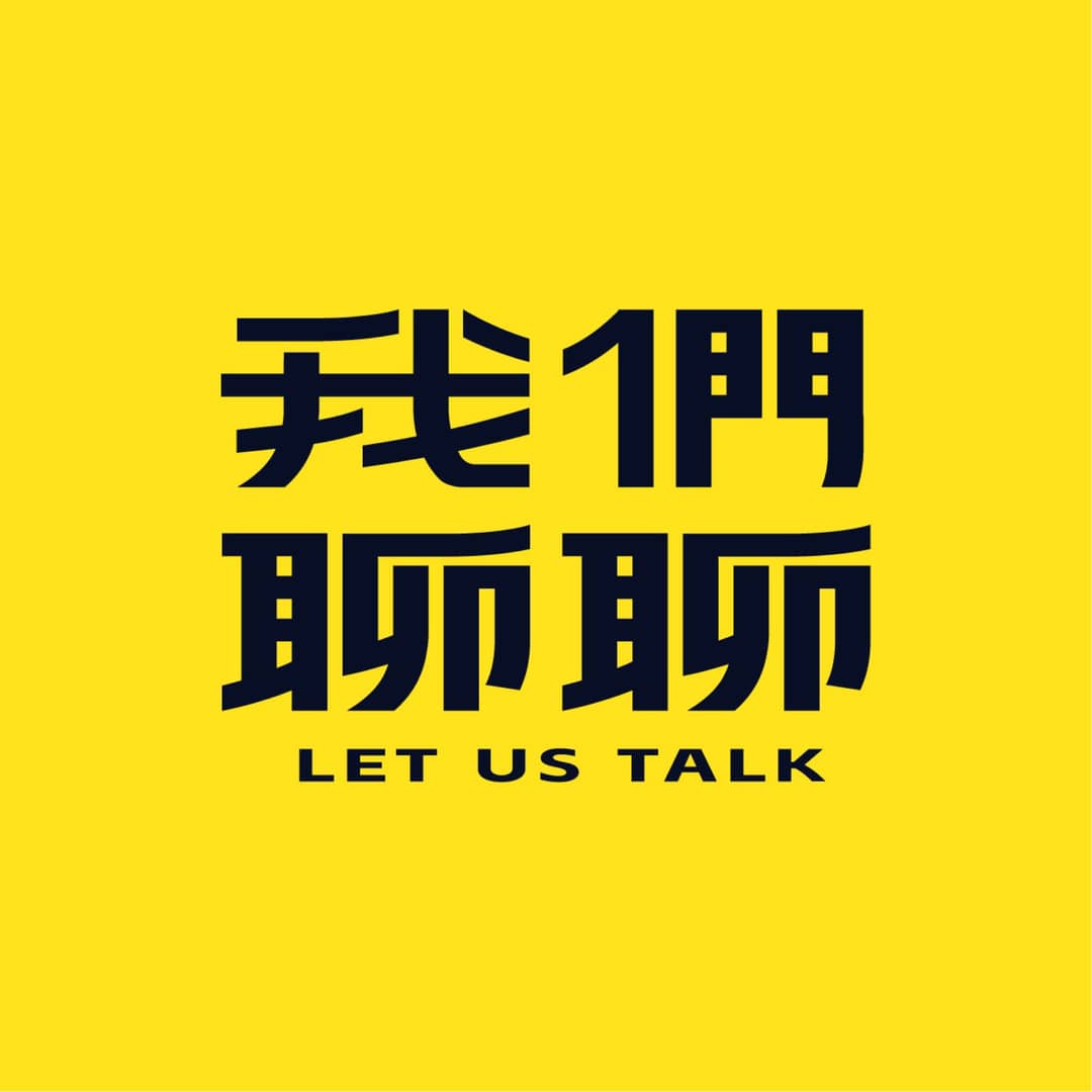 我们聊聊Let'stalk