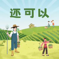 还可以