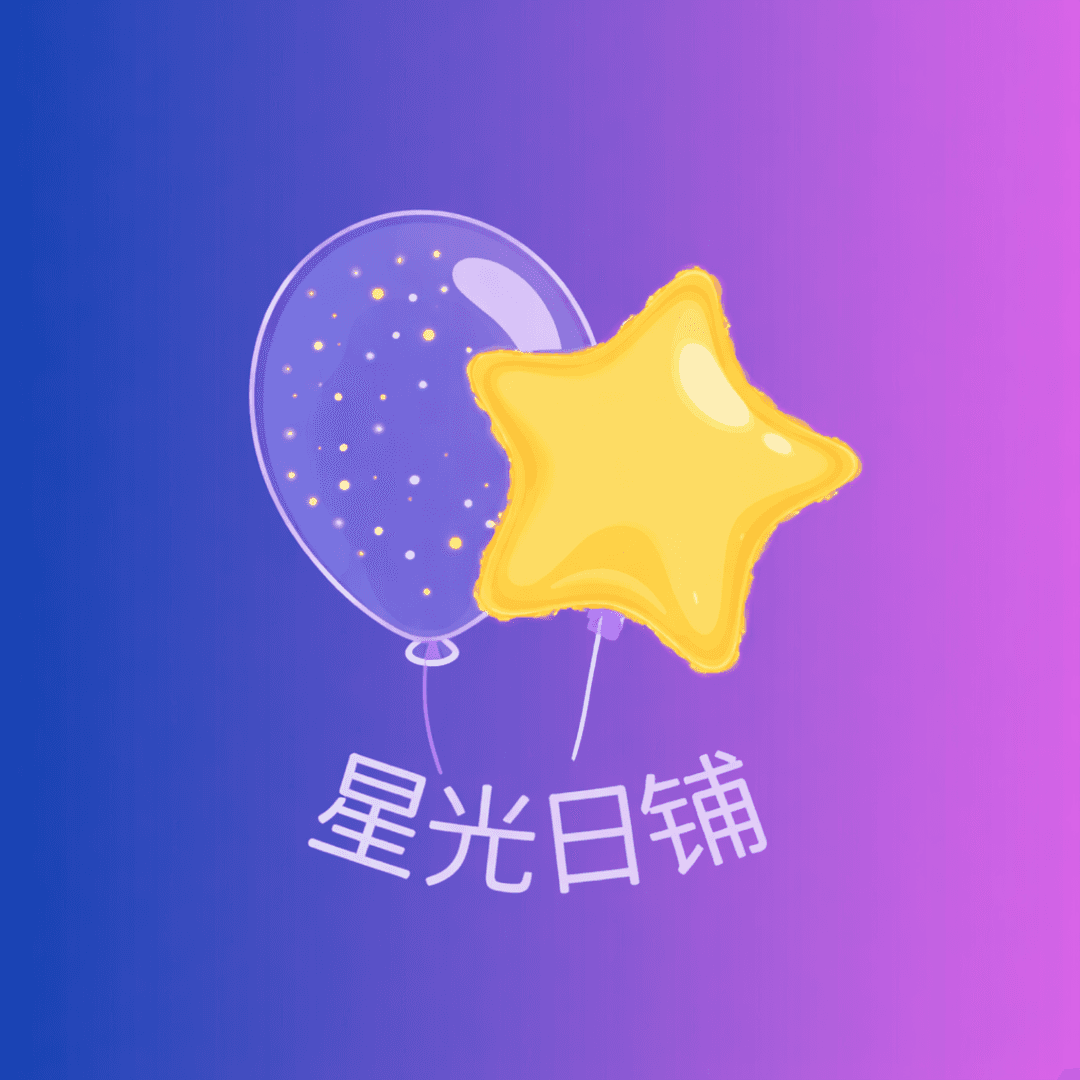 星光日铺
