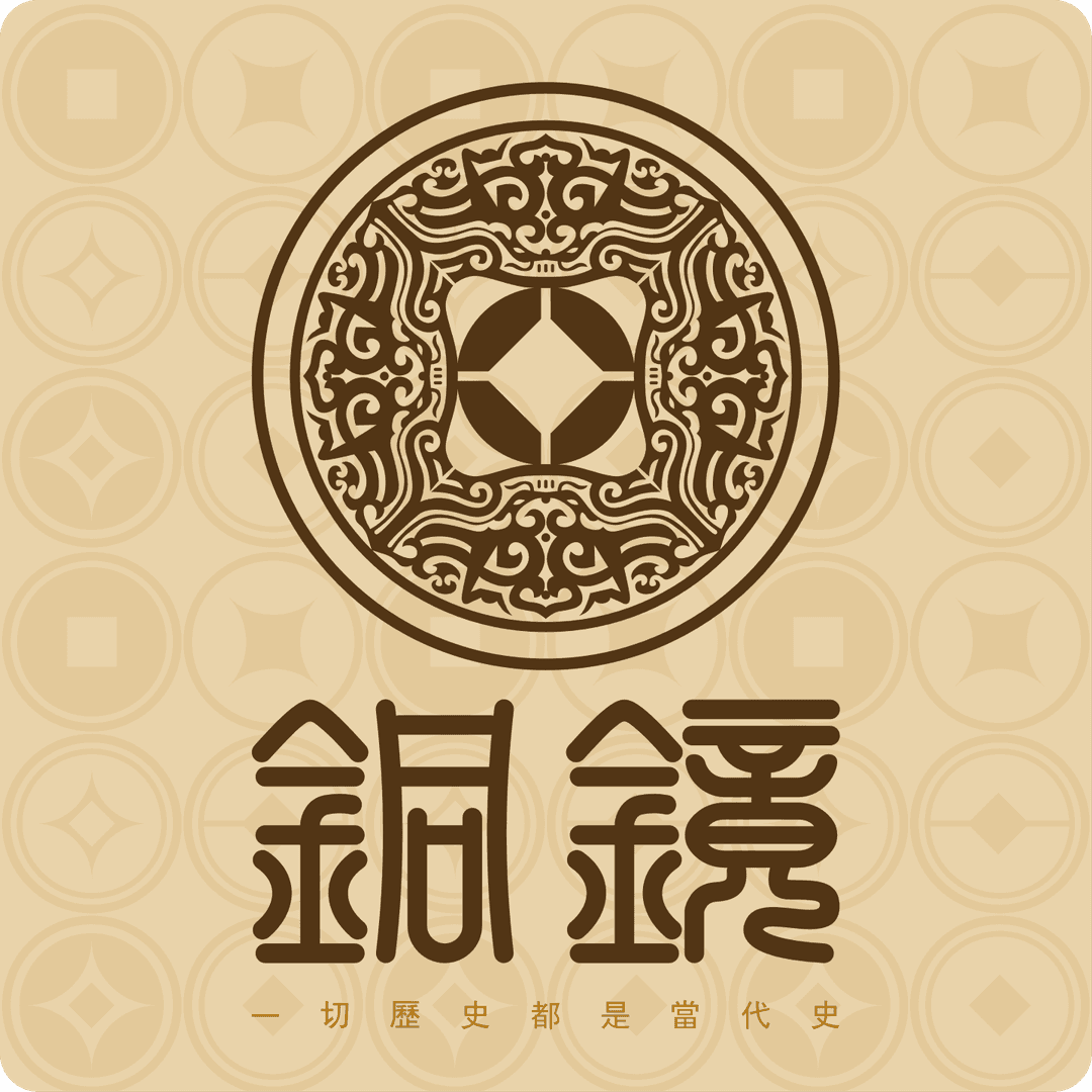 铜镜