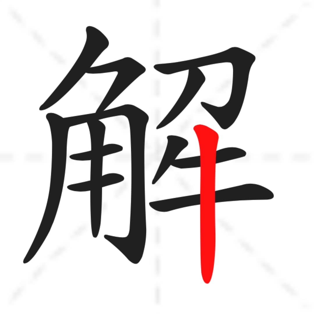 有求甚解