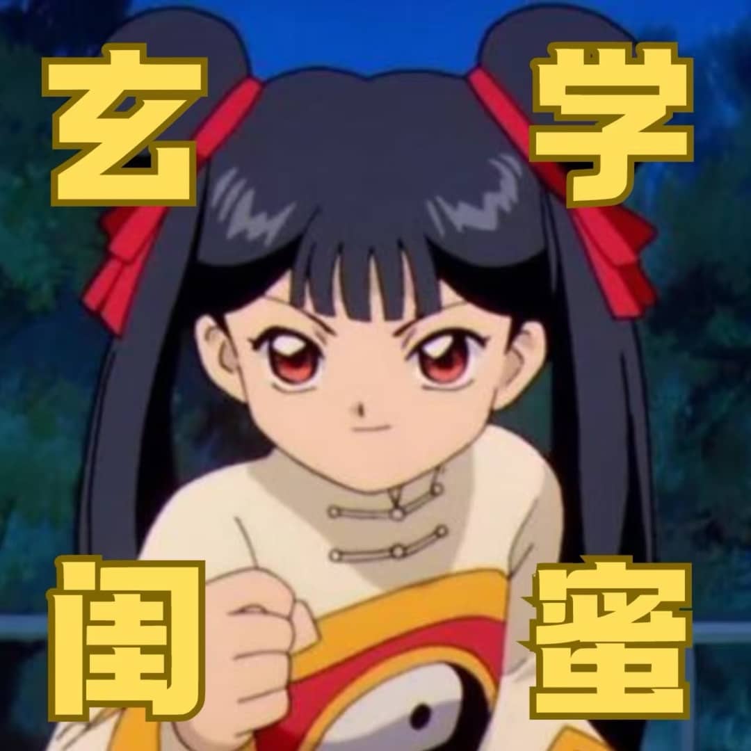 玄学闺蜜兔马象