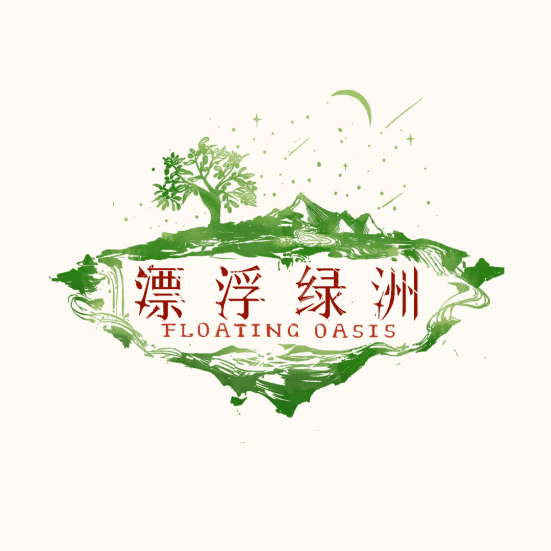 漂浮绿洲FloatingOasis