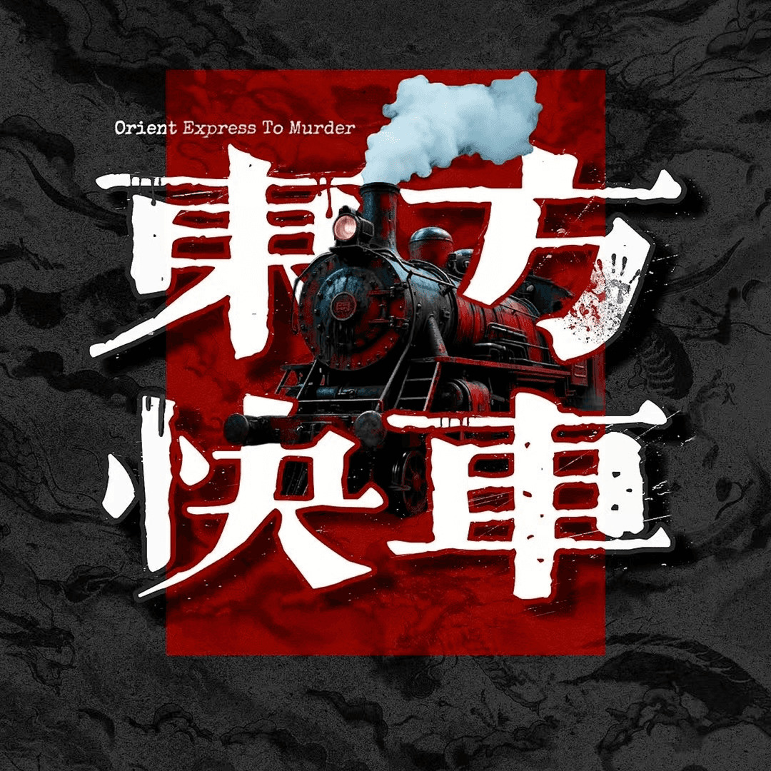 东方快车