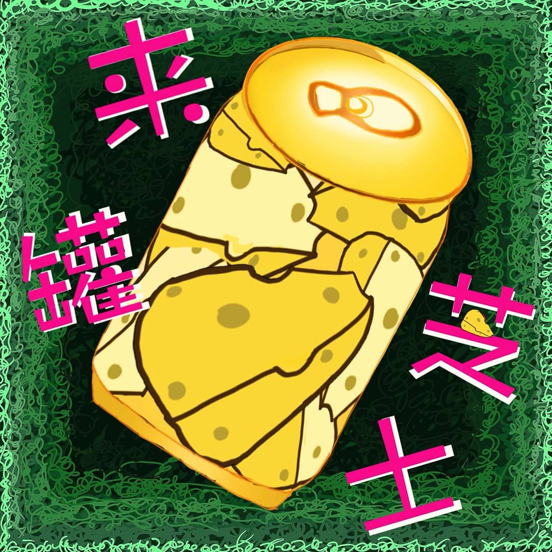 来罐芝士