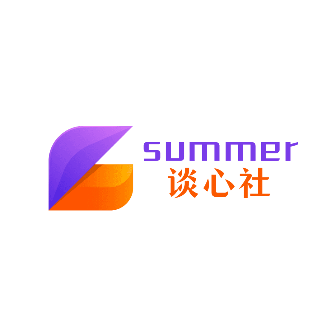 SUMMER谈心社
