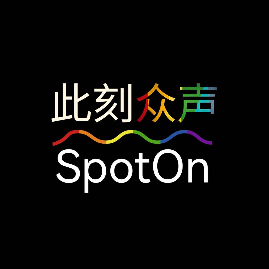 此刻众声