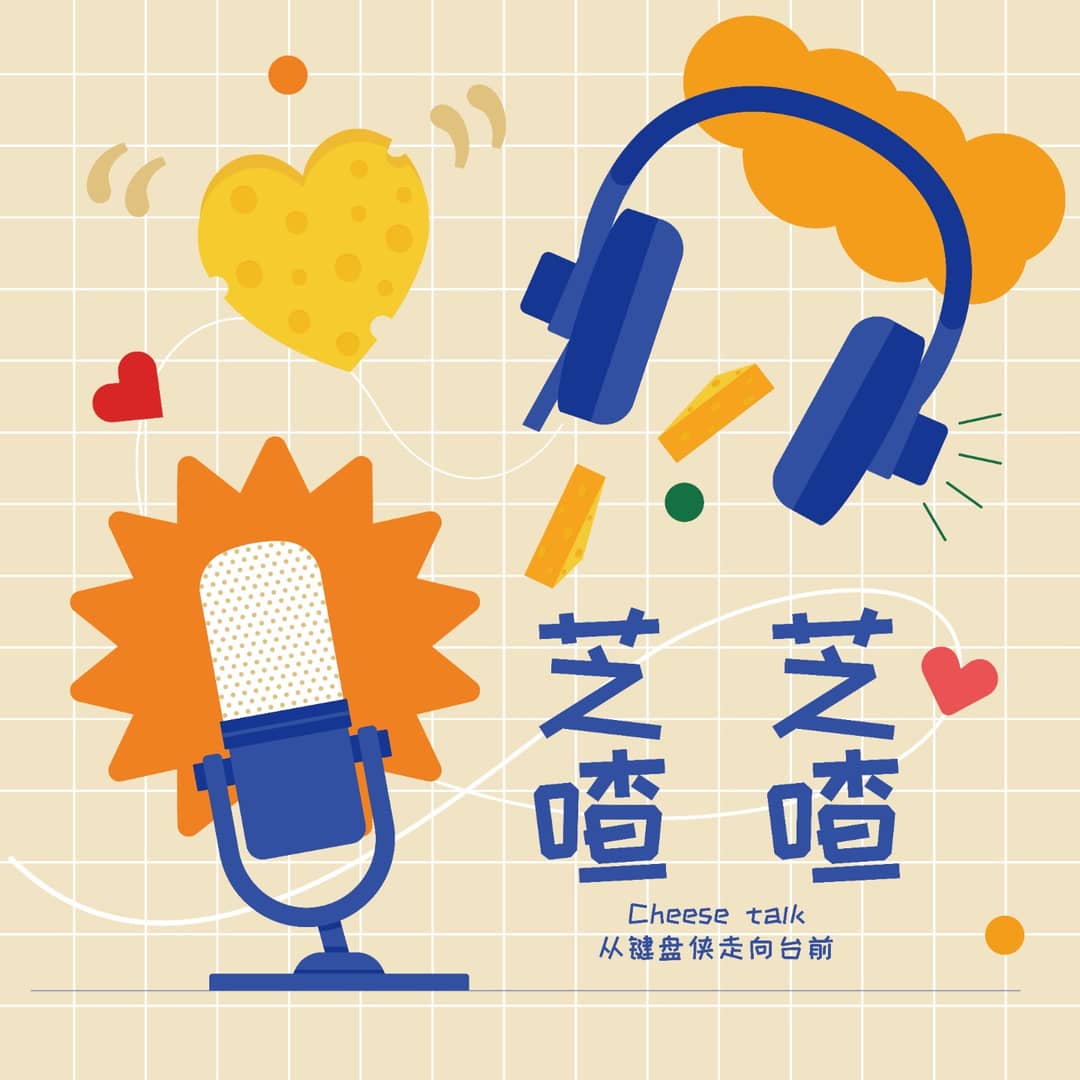 芝芝喳喳