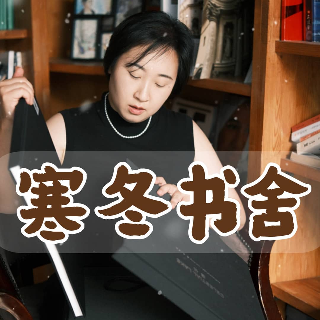 寒冬书舍