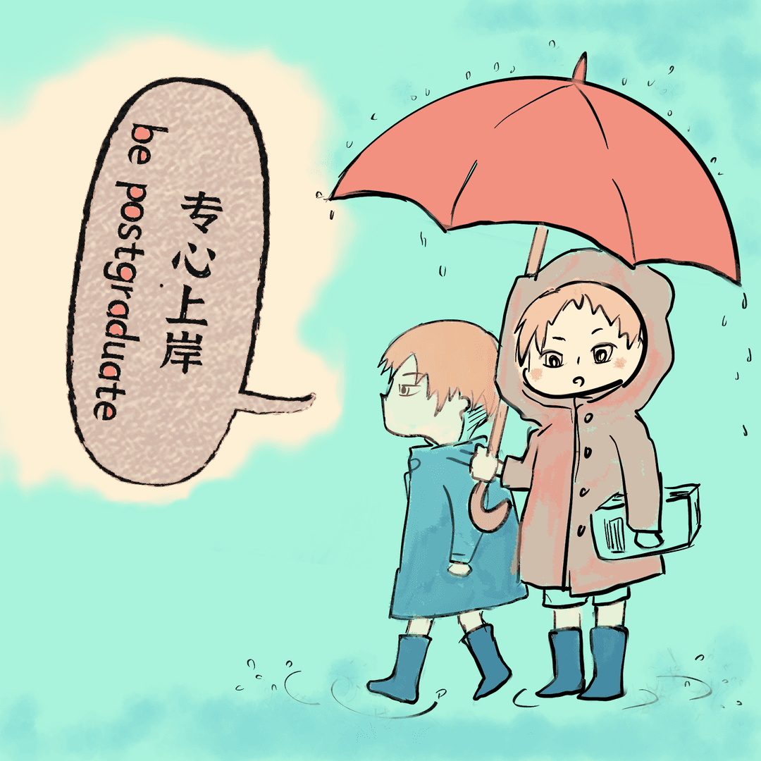 推迟打工计划