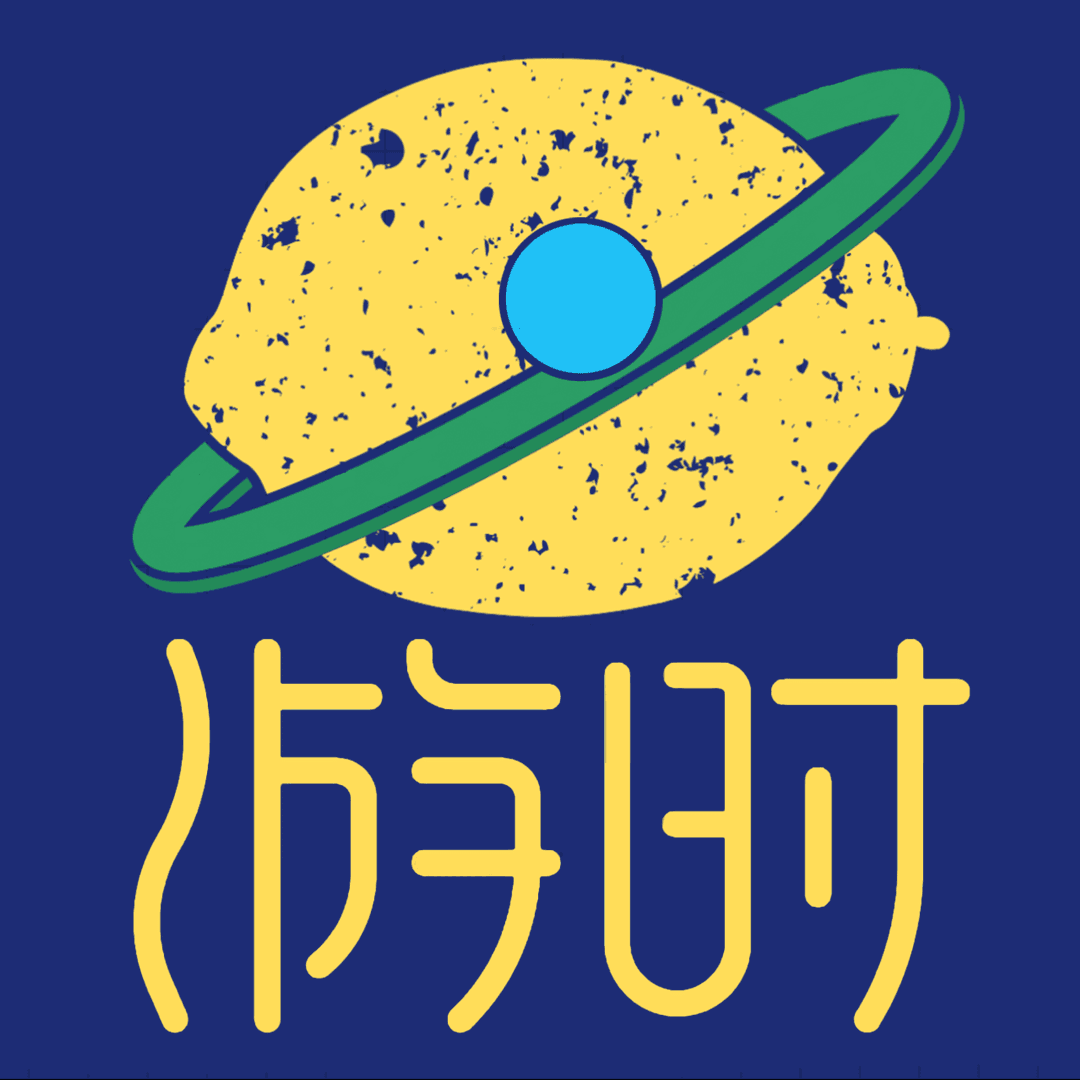 游时