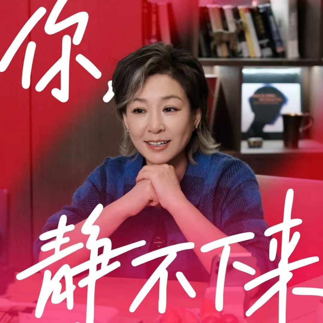 你，静不下来