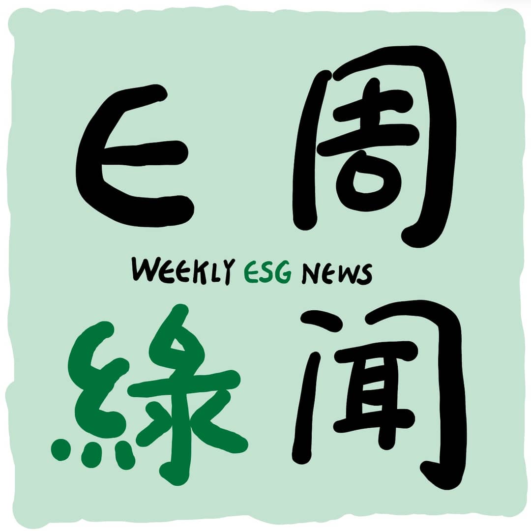 E周绿闻