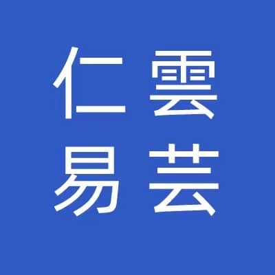 仁雲易芸