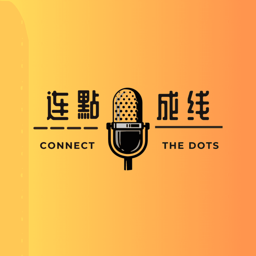 连點成线