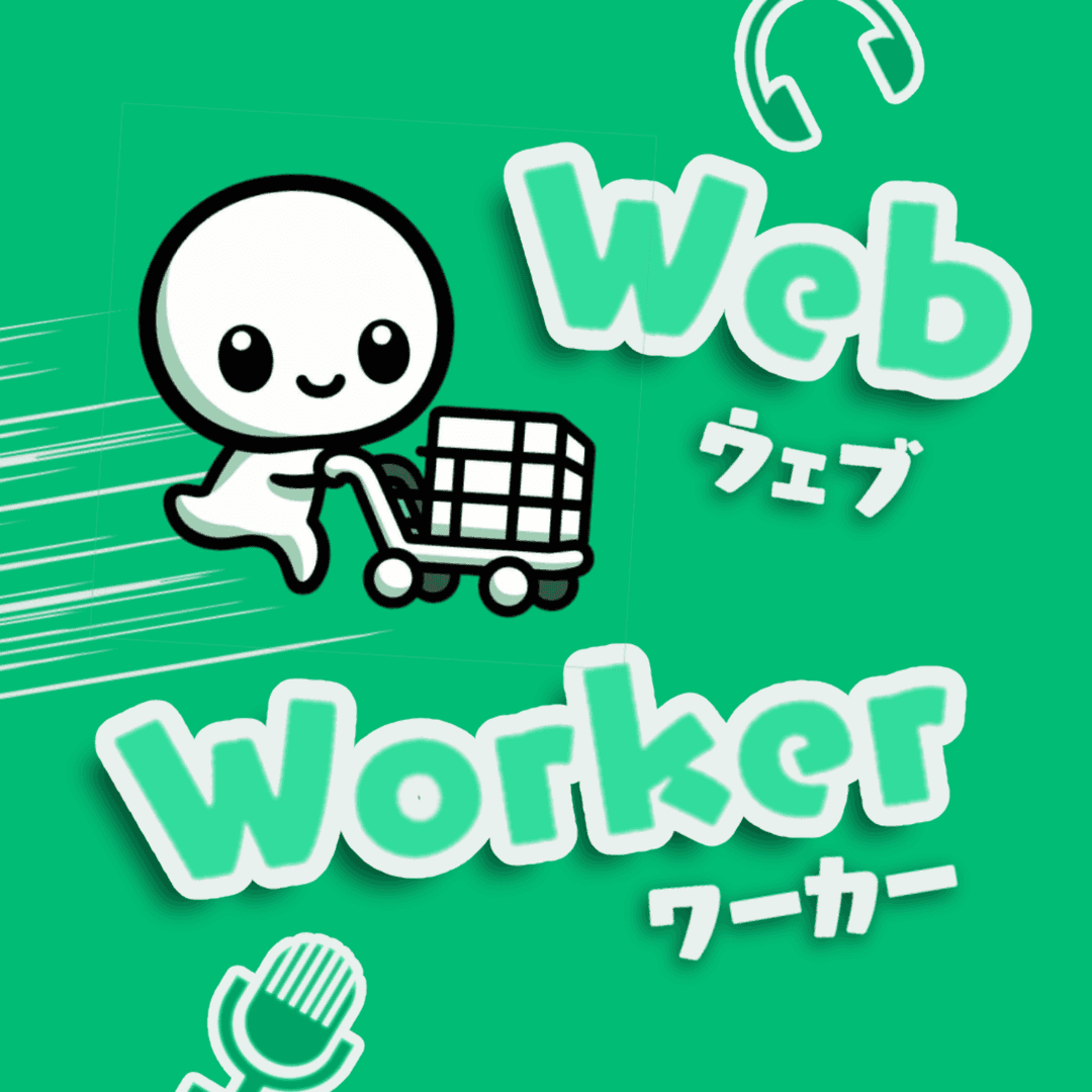 WebWorker-前端程序员都爱听