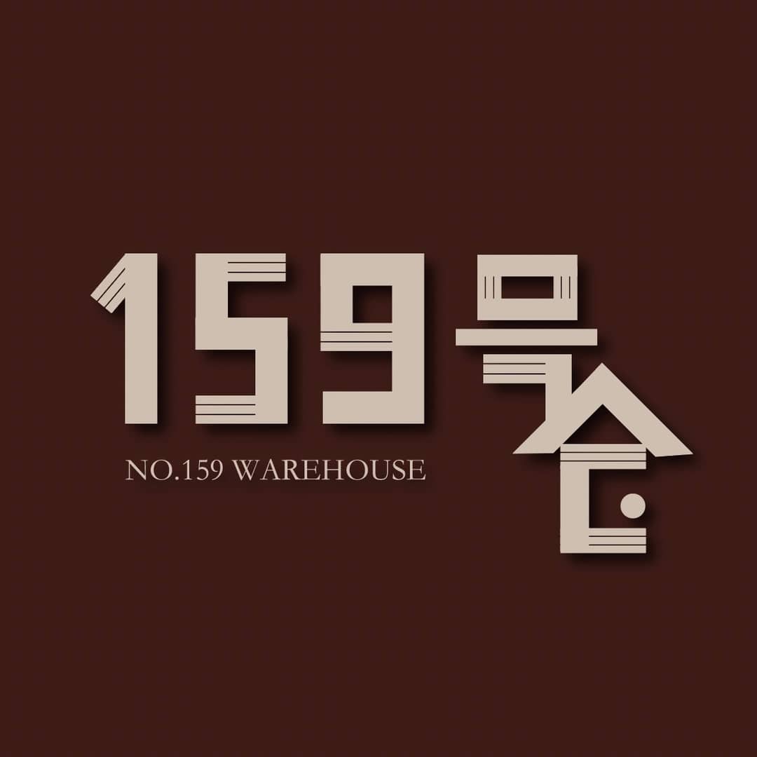 159号仓