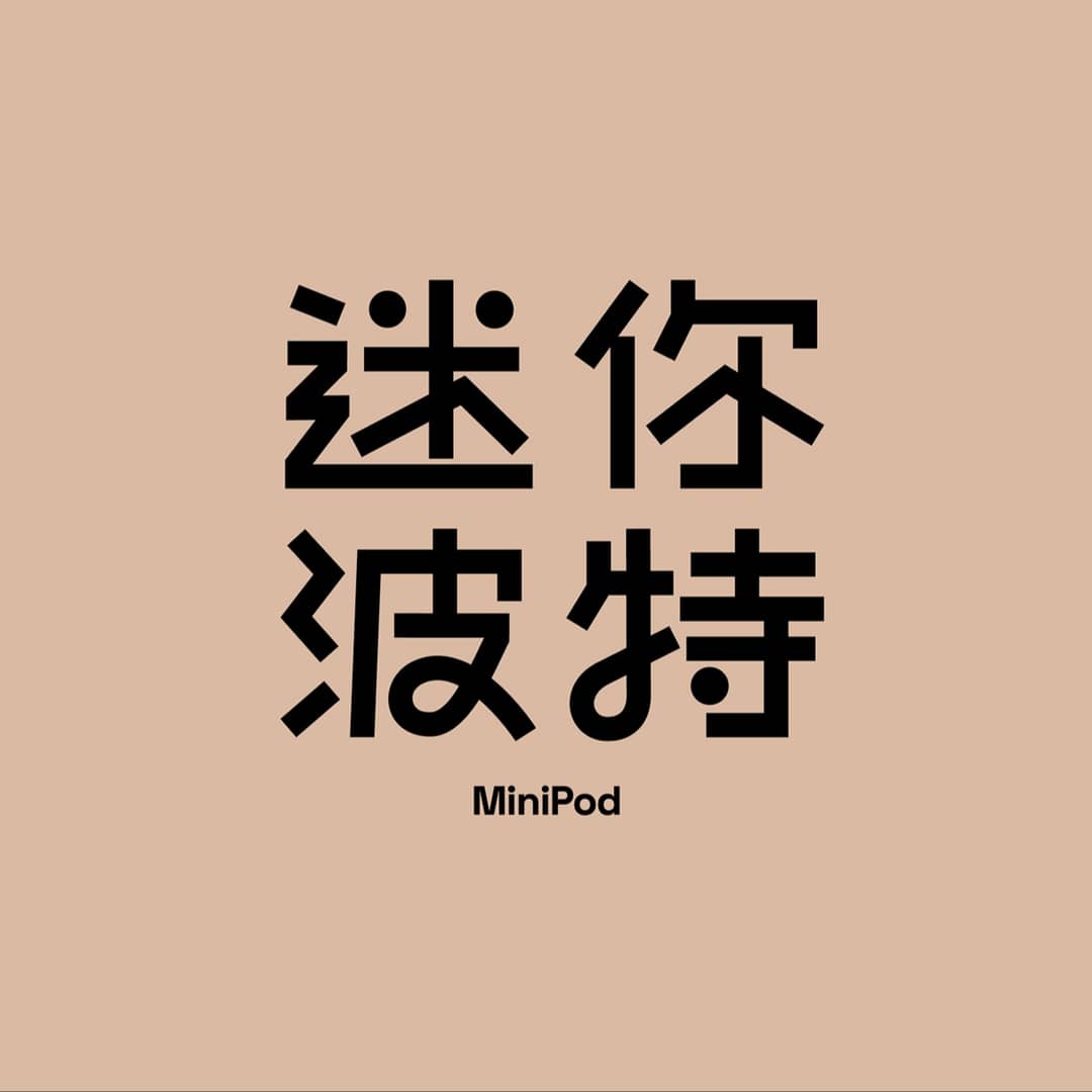 迷你波特