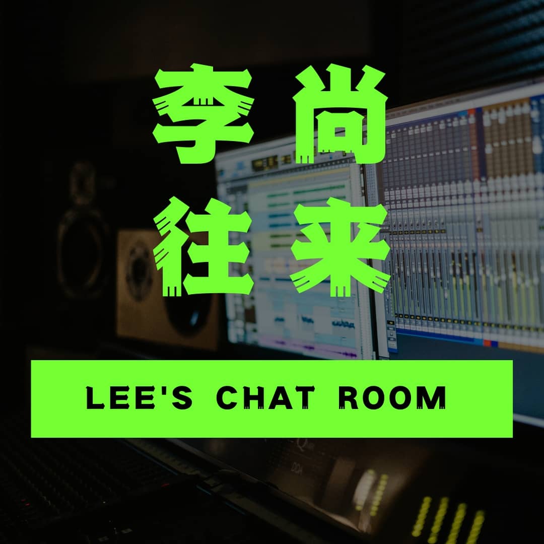李尚往来